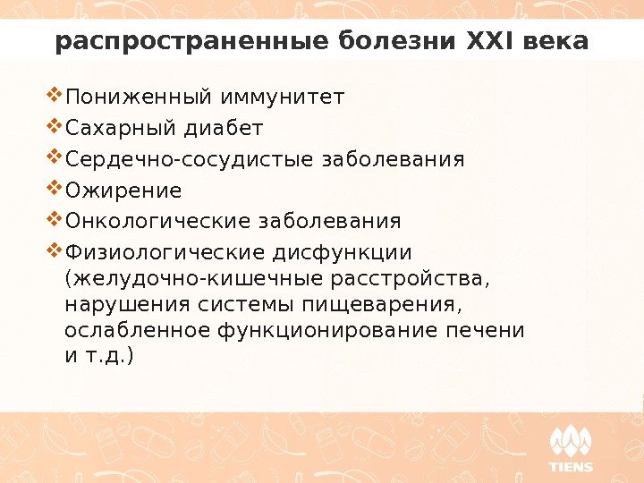 Болезни 21 века проект