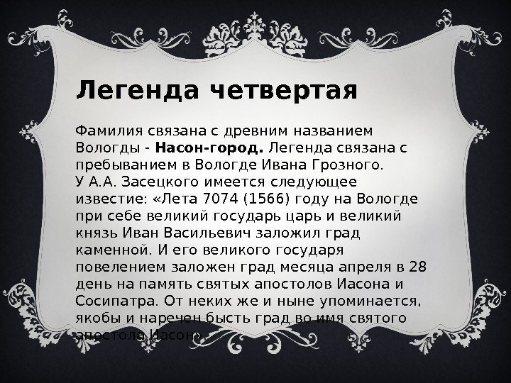 День фамилии