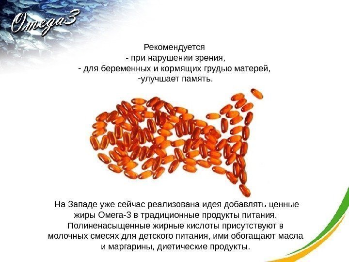 Рекомендуется - при нарушении зрения, -  для беременных и кормящих грудью матерей, 