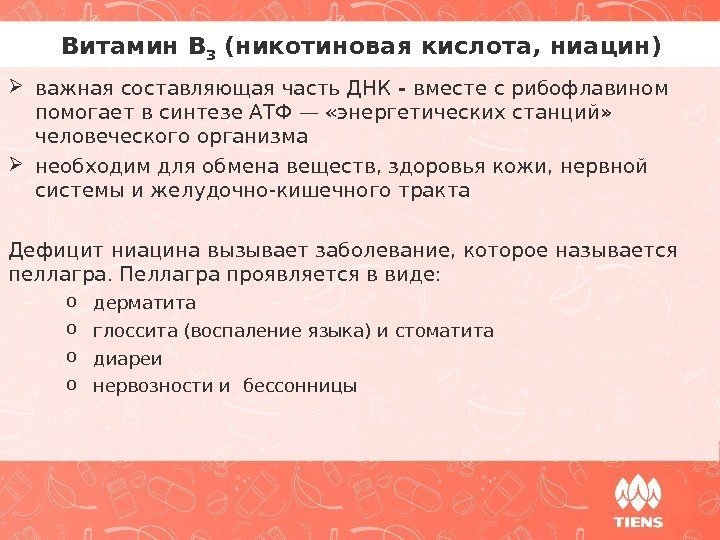  важная составляющая часть ДНК - вместе срибофлавином помогает всинтезе АТФ— «энергетических станций» 