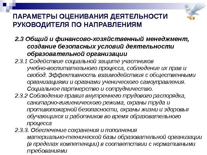 Виды деятельности руководителя. Эффективность деятельности руководителя. Параметры оценки работы. Параметры оценки деятельности. Оценка работы руководителя.