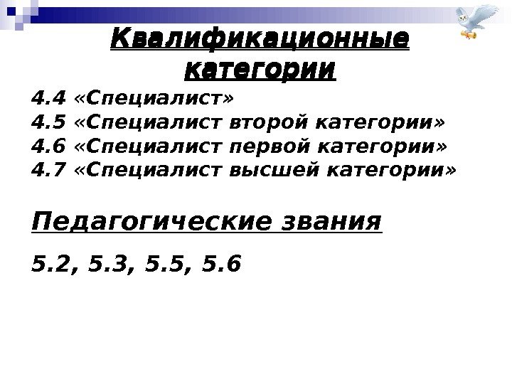 Специалист 1 категории. Специалист и специалист 1 категории кто выше. Специалист 2 категории это. Специалист 1 категории и 2 категории что выше. Ведущий специалист 1 категории.