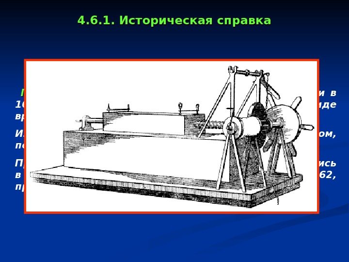   4. 6. 1. Историческая справка  Принцип фрезерования  описал Леонардо да