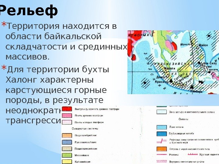 Байкальская складчатость форма рельефа