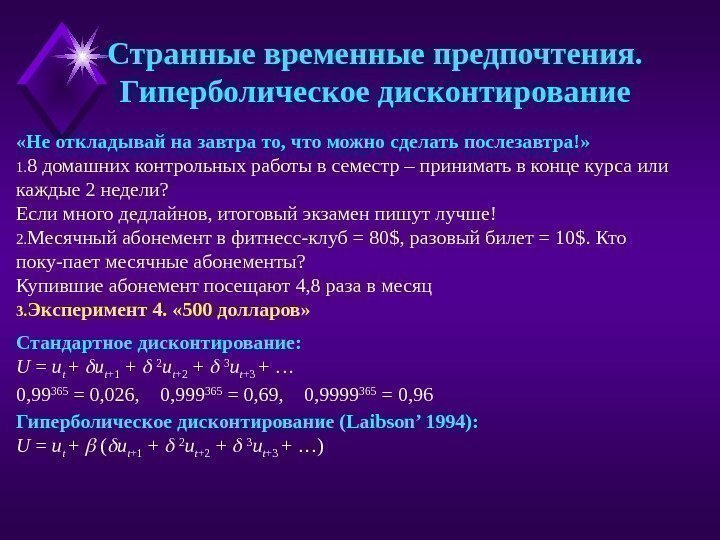  «Не откладывай на завтра то, что можно сделать послезавтра!» 1. 8 домашних контрольных