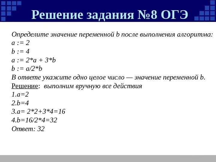 А 7 чему будет равно а после выполнения блок схемы ответ