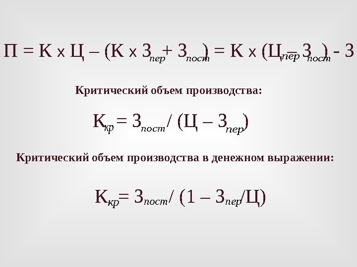 П = К х Ц – (К х З + З  ) =