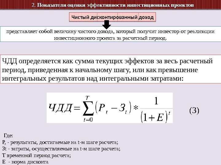 В качестве простых показателей оценки экономической эффективности инвестиционных проектов рассчитывают