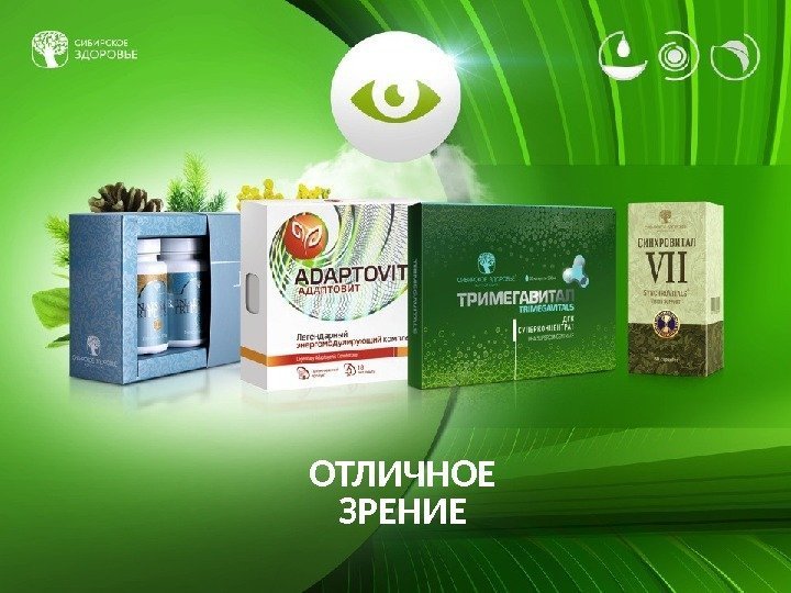 Картинки сибирское здоровье продукция