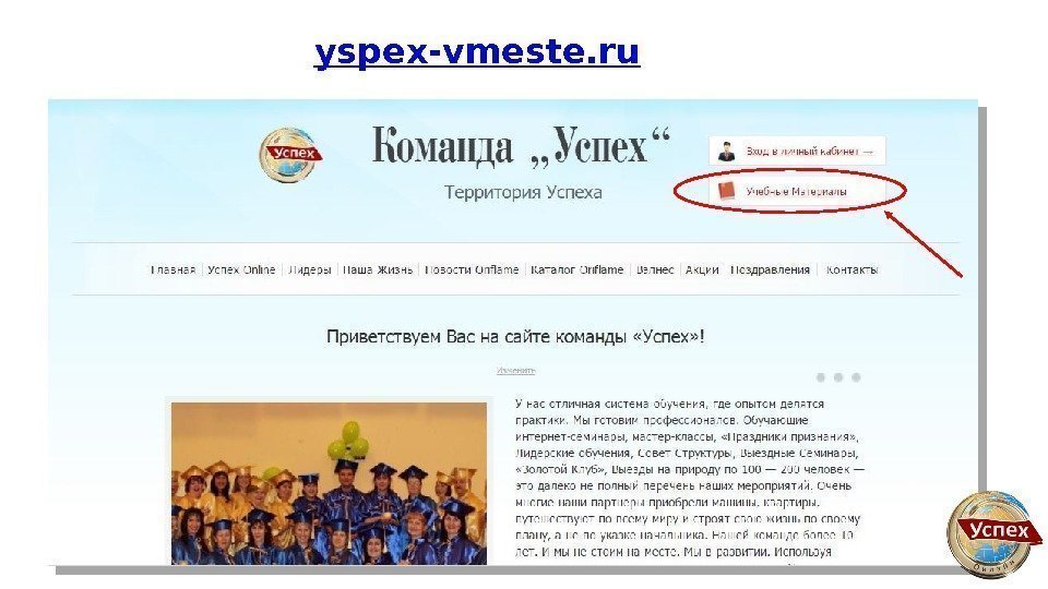  yspex-vmeste. ru 
