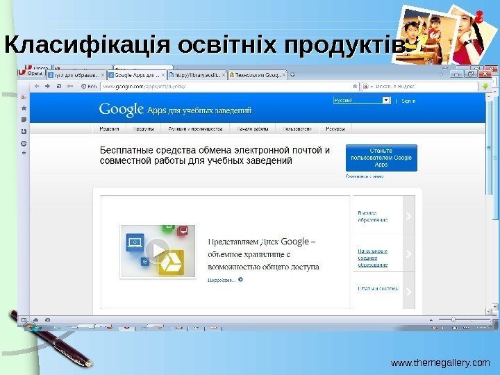 www. themegallery. com. Класифікація освітніх продуктів Веб-портал (shodennik. ua) Система дистанційної освіти (LMS) Система