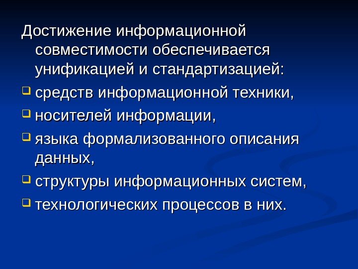 Унификация и стандартизация документов презентация