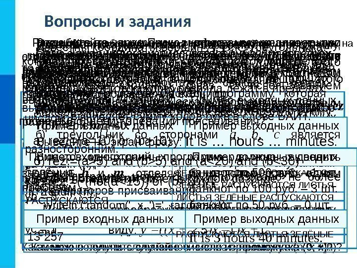 Вопросы и задания Для заданного x вычислите у по формуле  у = х