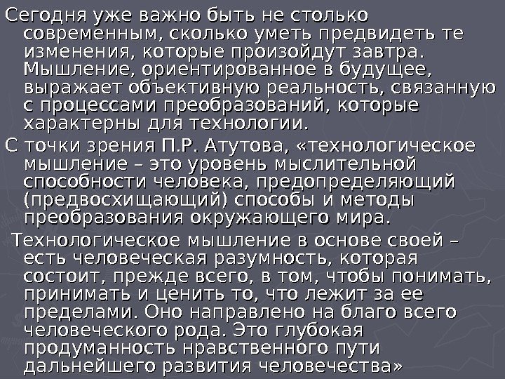 Сегодня уже важно быть не столько современным, сколько уметь предвидеть те изменения, которые произойдут