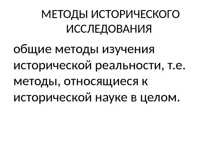 Синхронический метод исторического исследования. Диахронный метод исследования. Диахронный метод изучения истории. Методология исторического исследования.