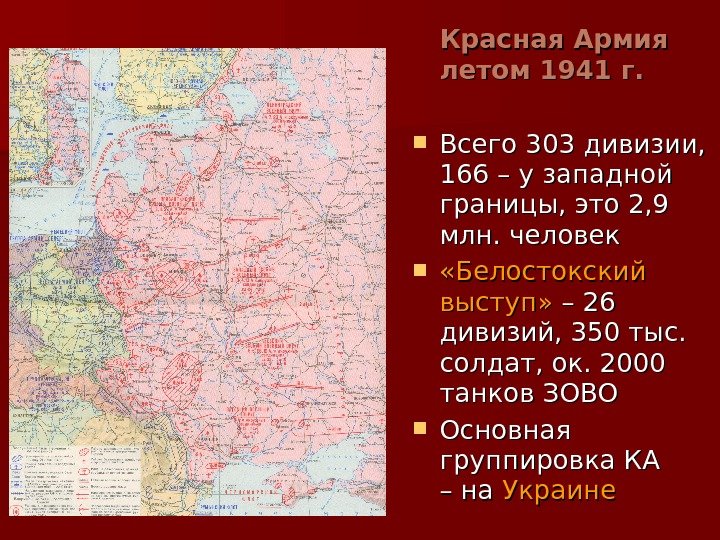 Белостокский котел 1941 карта