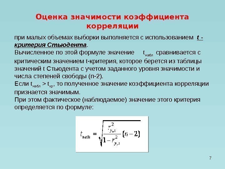 Оцените значение