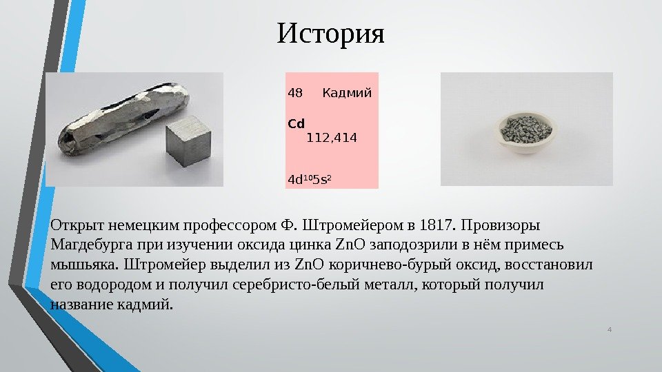 В кристалл германия содержащий примесь индия внедрили мышьяк показать на рисунке область