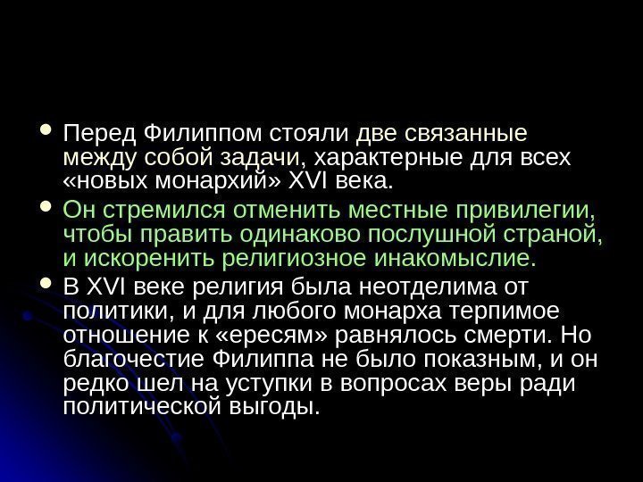  Перед Филиппом стояли две связанные между собой задачи , характерные для всех 