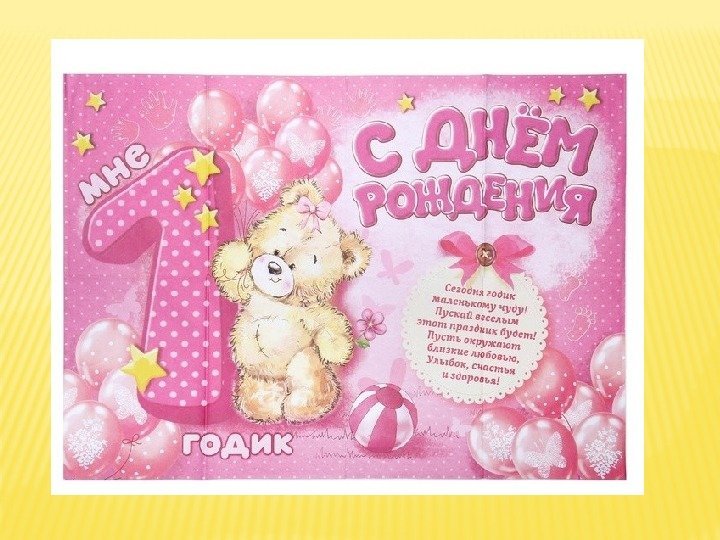 Фото Поздравления С Годом Рождения Дочери