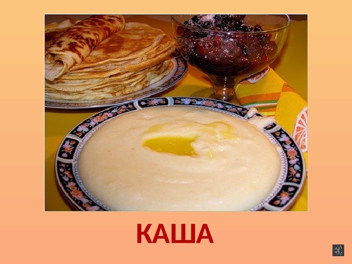 КАША 