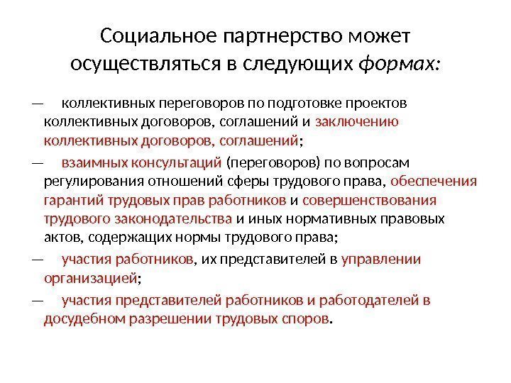 В соответствии со ст 47 тк рф проект соглашения разрабатывается в ходе переговоров