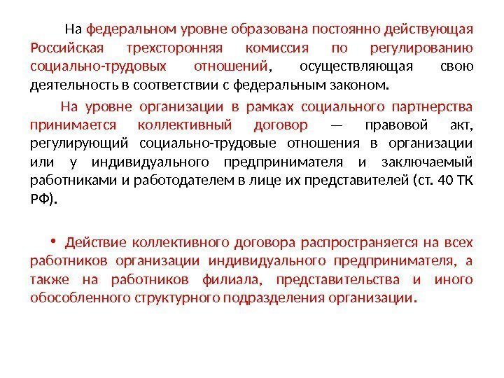 Комиссия по регулированию трудовых отношений. Комиссия по регулированию социально-трудовых отношений образуются. Уровни комиссии по регулированию социально трудовых отношений. Комиссия на федеральном уровне. Приказ комиссия по регулированию социально-трудовых отношений.