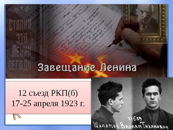 12 съезд РКП(б) 17 -25 апреля 1923 г. 01030813 0105 