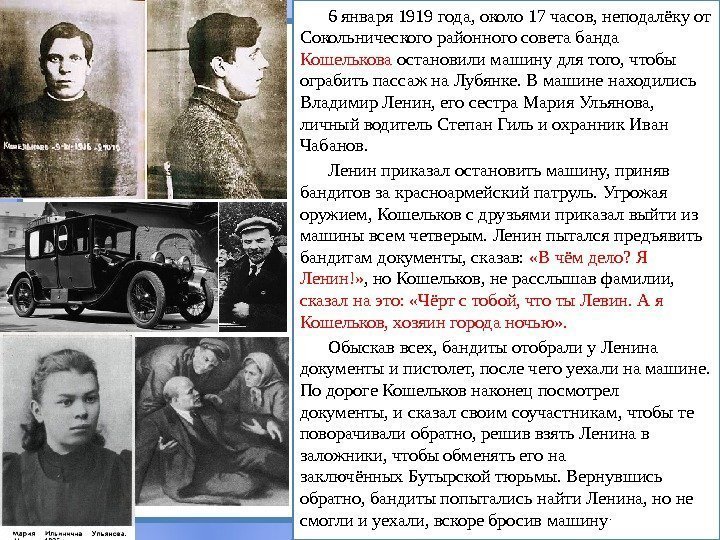 6 января 1919 года, около 17 часов, неподалёку от Сокольнического районного совета банда Кошелькова