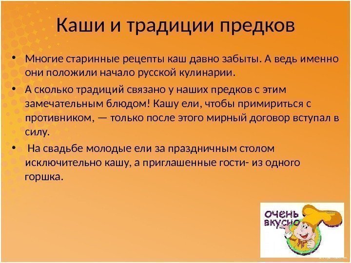 Каши и традиции предков • Многие старинные рецепты каш давно забыты. А ведь именно