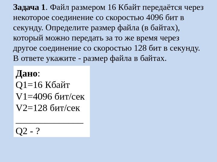 24 цветное растровое изображение передается со скоростью 16000 бит сек размер изображения 800