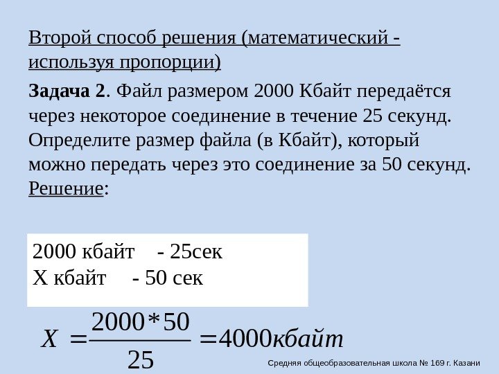 Некоторый файл передается через некоторое соединение