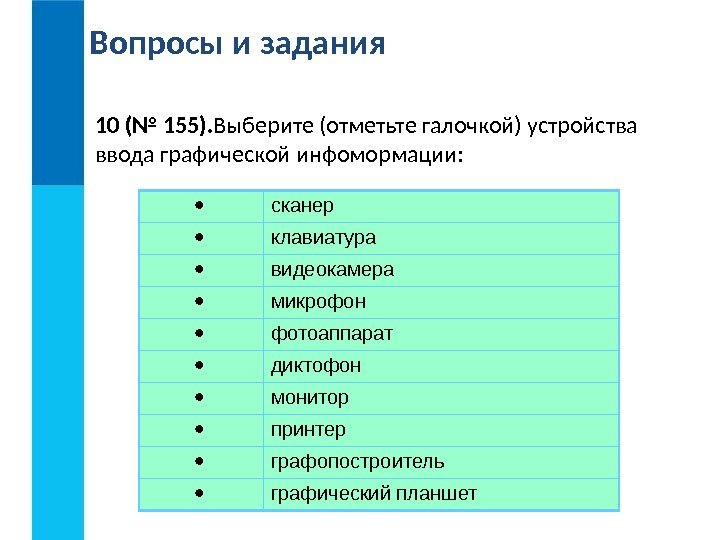 Выбор устройств