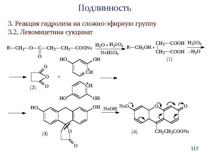 112 Подлинность 3. Реакция гидролиза на сложно-эфирную группу 3. 2. Левомицетина сукцинат N a