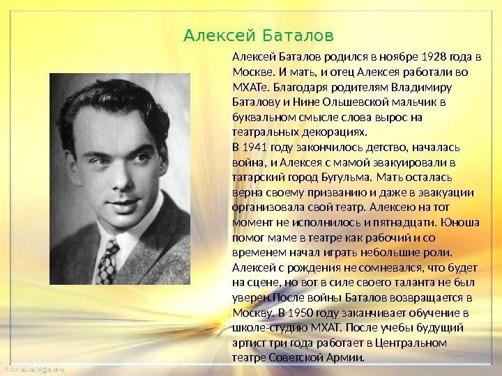 Алексей Баталов родился в ноябре 1928 года в Москве. И мать, и отец Алексея