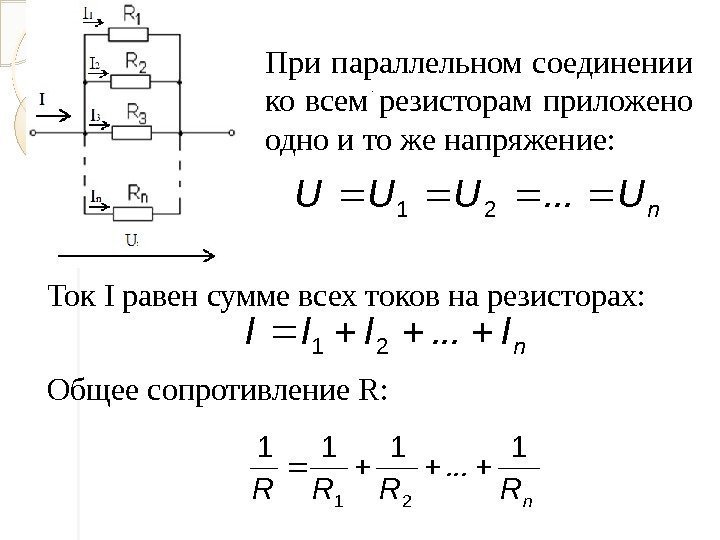 Какое будет напряжение на резисторах