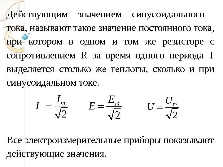 Движением тока называют