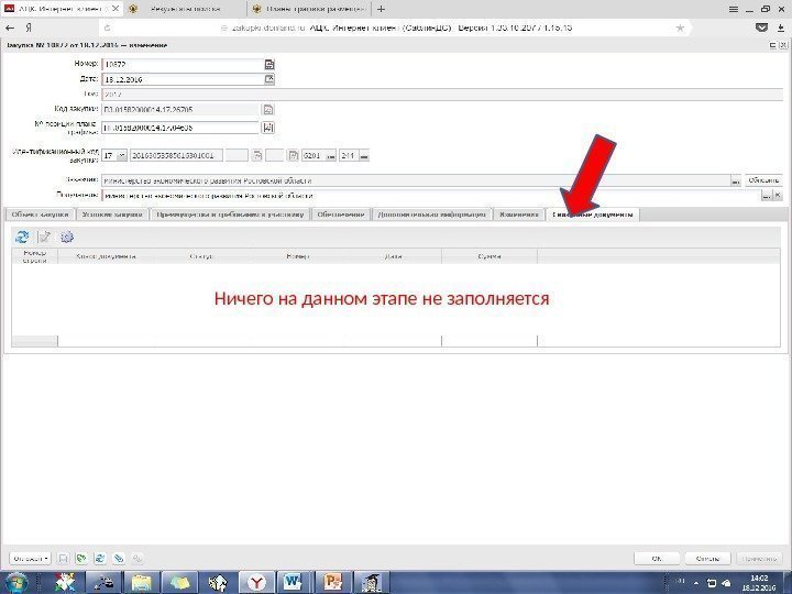 Автоматически заполняемые. Как сделать ссылку на план график. АЦК Ф. 0523117. Как сделать чтобы код подставлялся автоматически.