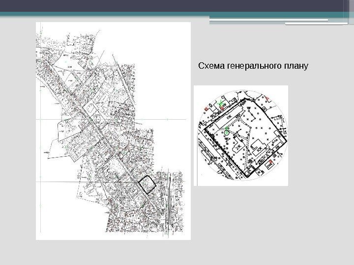 Схема генерального плану     