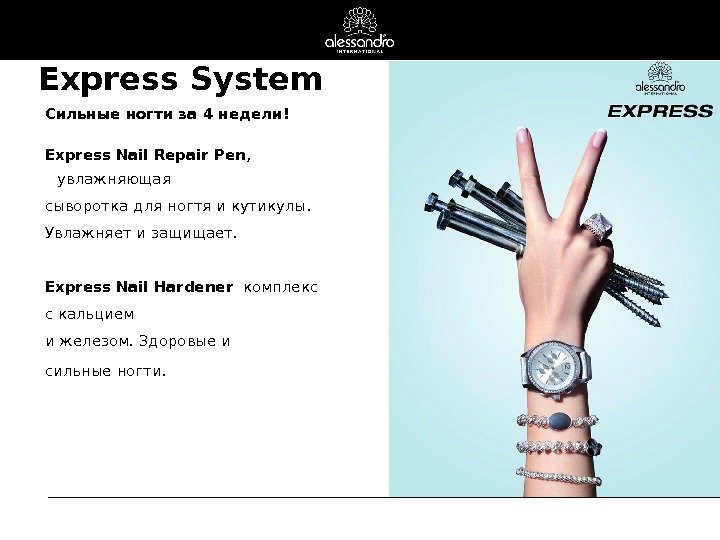 Express System Сильные ногти за 4 недели ! Express Nail Repair Pen , 