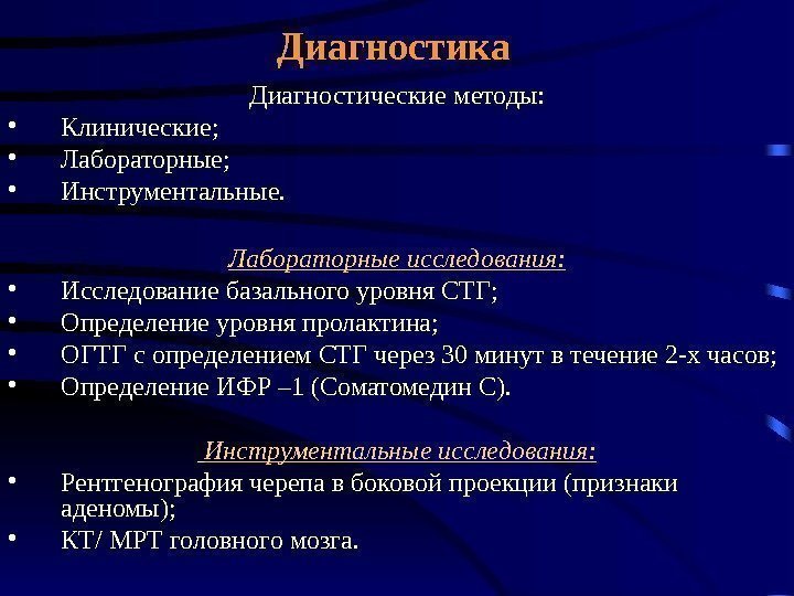 Диагностика Диагностические  методы:  • Клинические;  • Лабораторные;  • Инструментальные. Лабораторные