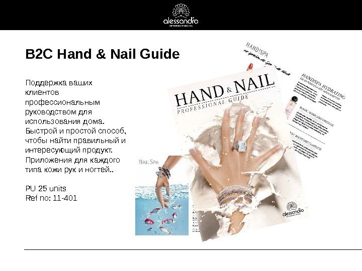 B 2 C Hand & Nail Guide Поддержка ваших клиентов профессиональным руководством для использования