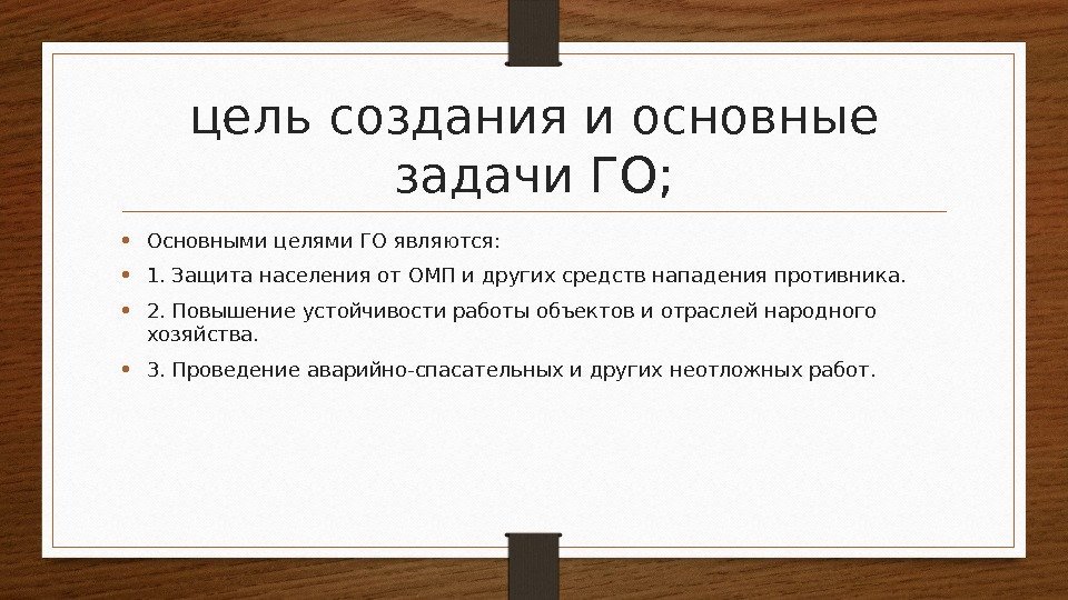 Задачи гражданской обороны презентация