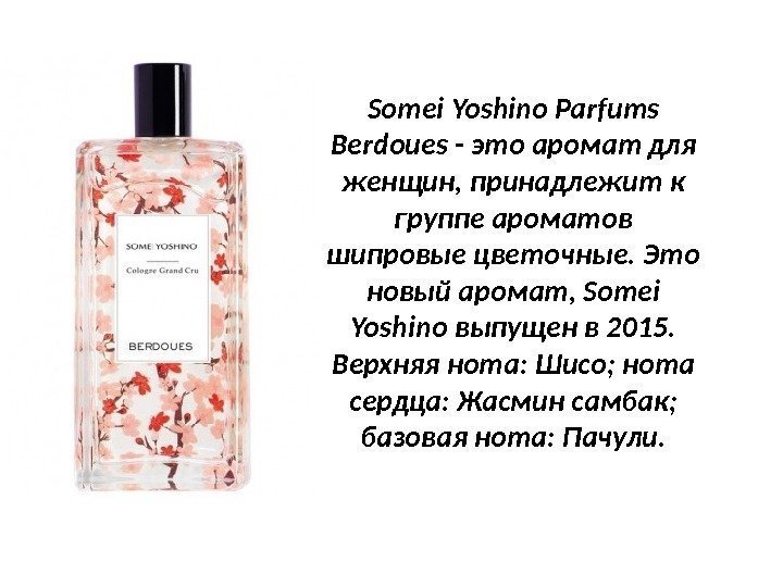 Somei Yoshino Parfums Berdoues - это аромат для женщин, принадлежит к группе ароматов шипровые