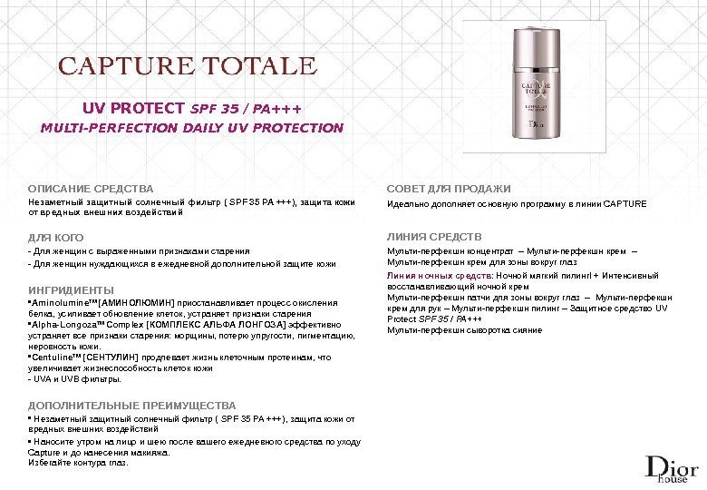 ОПИСАНИЕ СРЕДСТВА Незаметный защитный солнечный фильтр ( SPF 35 PA +++),  защита кожи