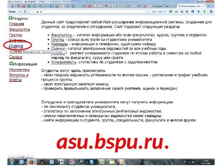 asu. bspu. ru. 