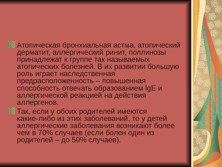   Атопическая бронхиальная астма, атопический дерматит, аллергический ринит, поллинозы принадлежат к группе так