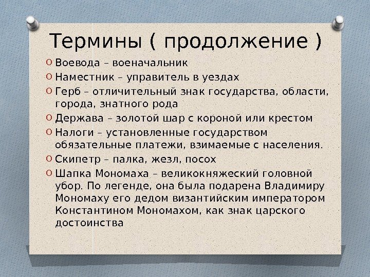 Термины по истории 6 класс история