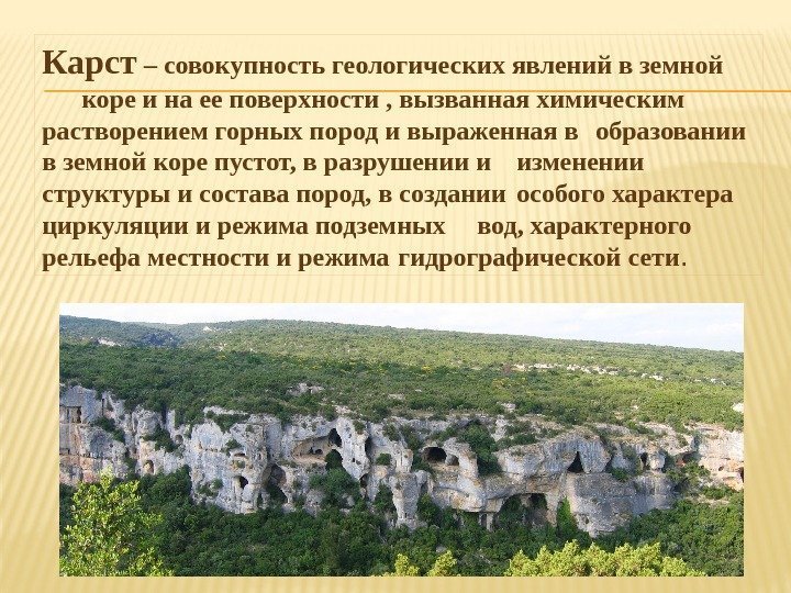 Ооо карст