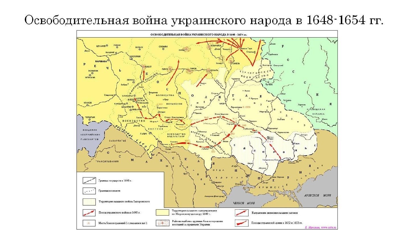 Освободительная война украинского народа в 1648 -1654 гг. . 